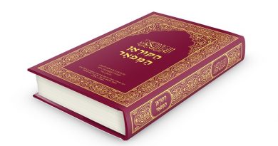 ترجمة معاني القرآن الكريم إلى اللغة العبرية ترجمة معاني القرآن الكريم إلى اللغة العبرية
