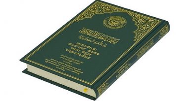 ترجمة معاني القرآن الكريم إلى اللغة الكنّاديّة