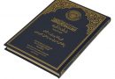 ترجمة معاني القرآن الكريم إلى اللغة الكرديـــة (اللهجة الكرمانجية)