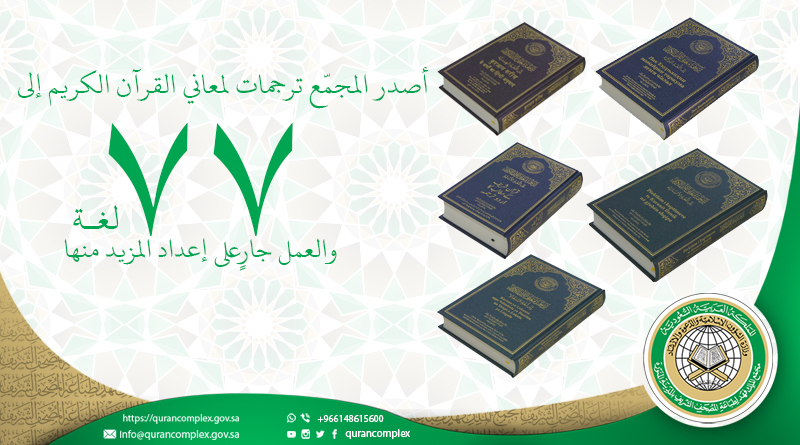 ترجمات معاني القرآن الكريم