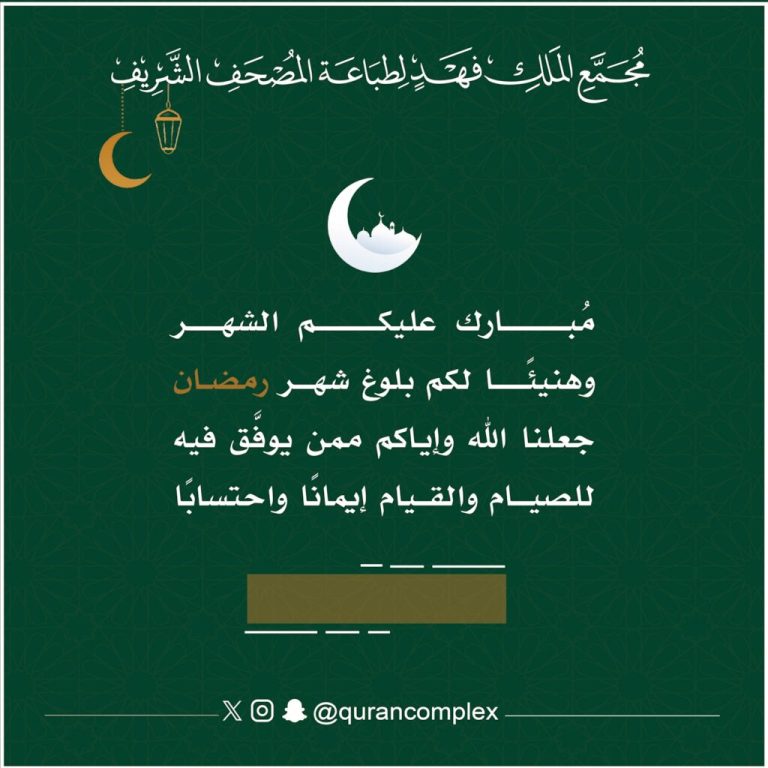 حمل بطاقتك لتهنئة رمضان ١٤٤٧هـ