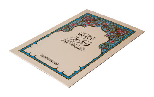 جزء عمّ