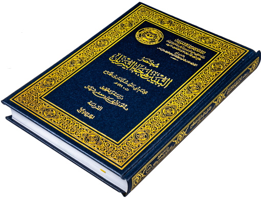 مختصر التبيين لهجاء التنزيل