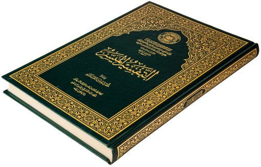 التفسير الميسر الجوامعي
