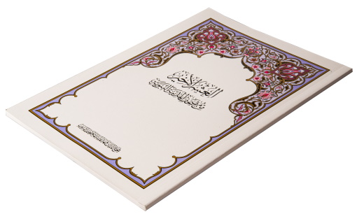 العشر الأخير