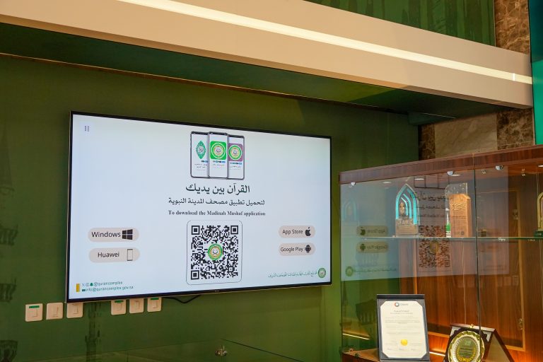 مجمع الملك فهد لطباعة المصحف الشريف يوسّع حضور المحتوى القرآني الرقمي عبر مبادرة «القرآن بين يديك»