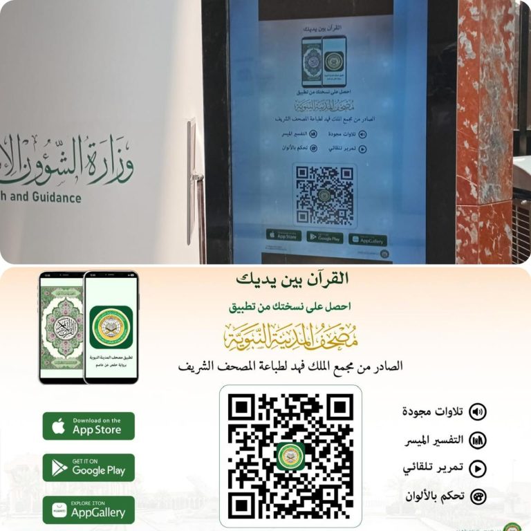 الشؤون الإسلامية بالرياض تطلق مبادرة القرآن بين يديك لتعزيز الوصول للمحتوى القرآني المعتمد