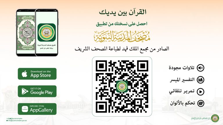 الشؤون الإسلامية بمكة المكرمة تُفعل مبادرة القرآن بين يديك لتعزيز الوصول الرقمي للمحتوى القرآني المعتمد