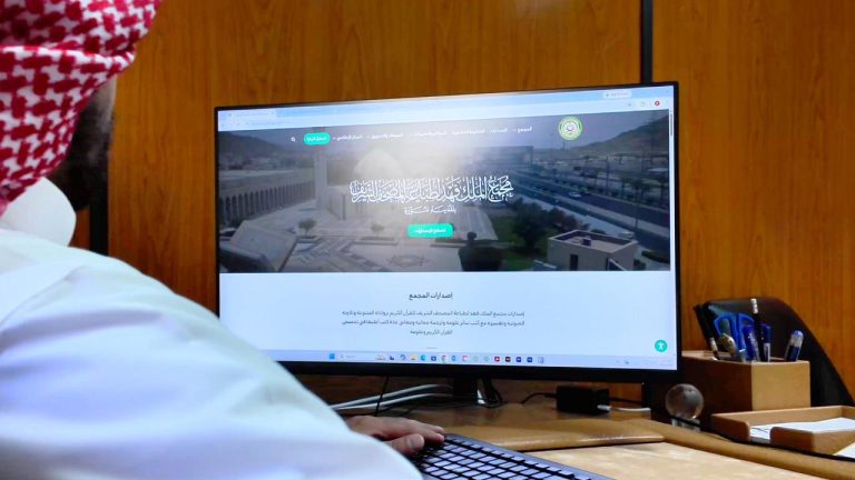 مجمع الملك فهد يوسّع بوابته الرقمية.. 46 لغة و20 رواية و29 إصدارًا من مجلة البحوث القرآنية